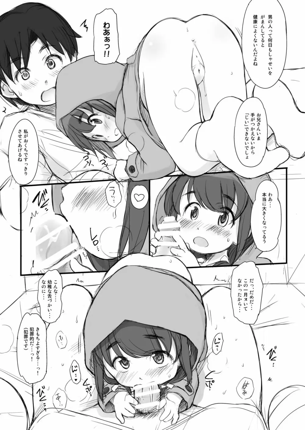 泡かぶり姫と赤裸ずきん - page19