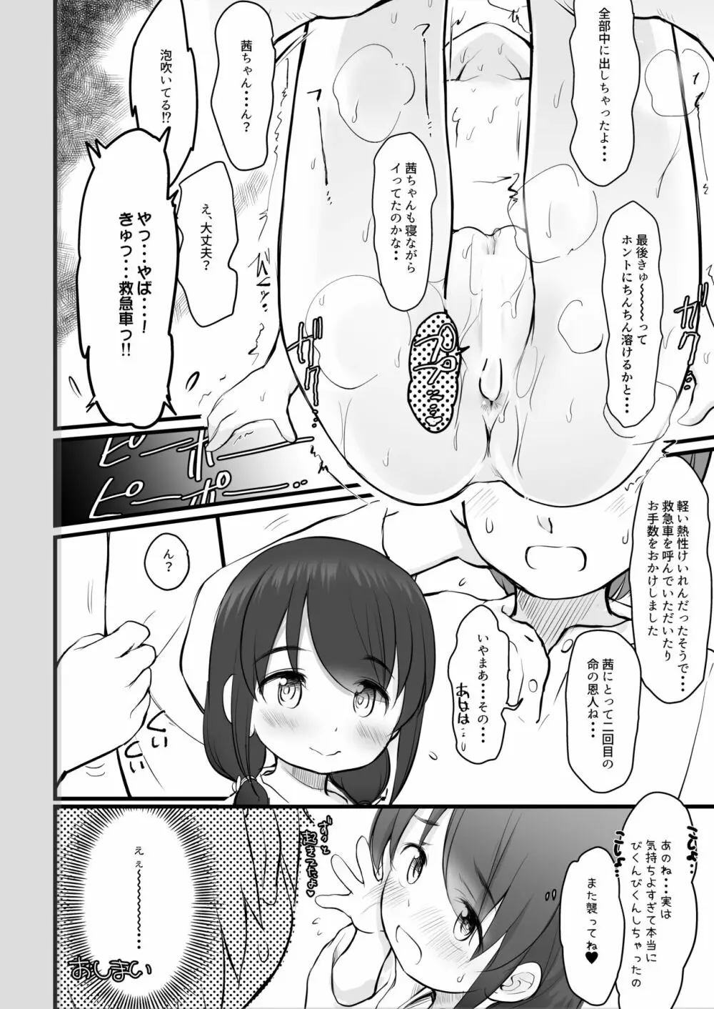 泡かぶり姫と赤裸ずきん - page30