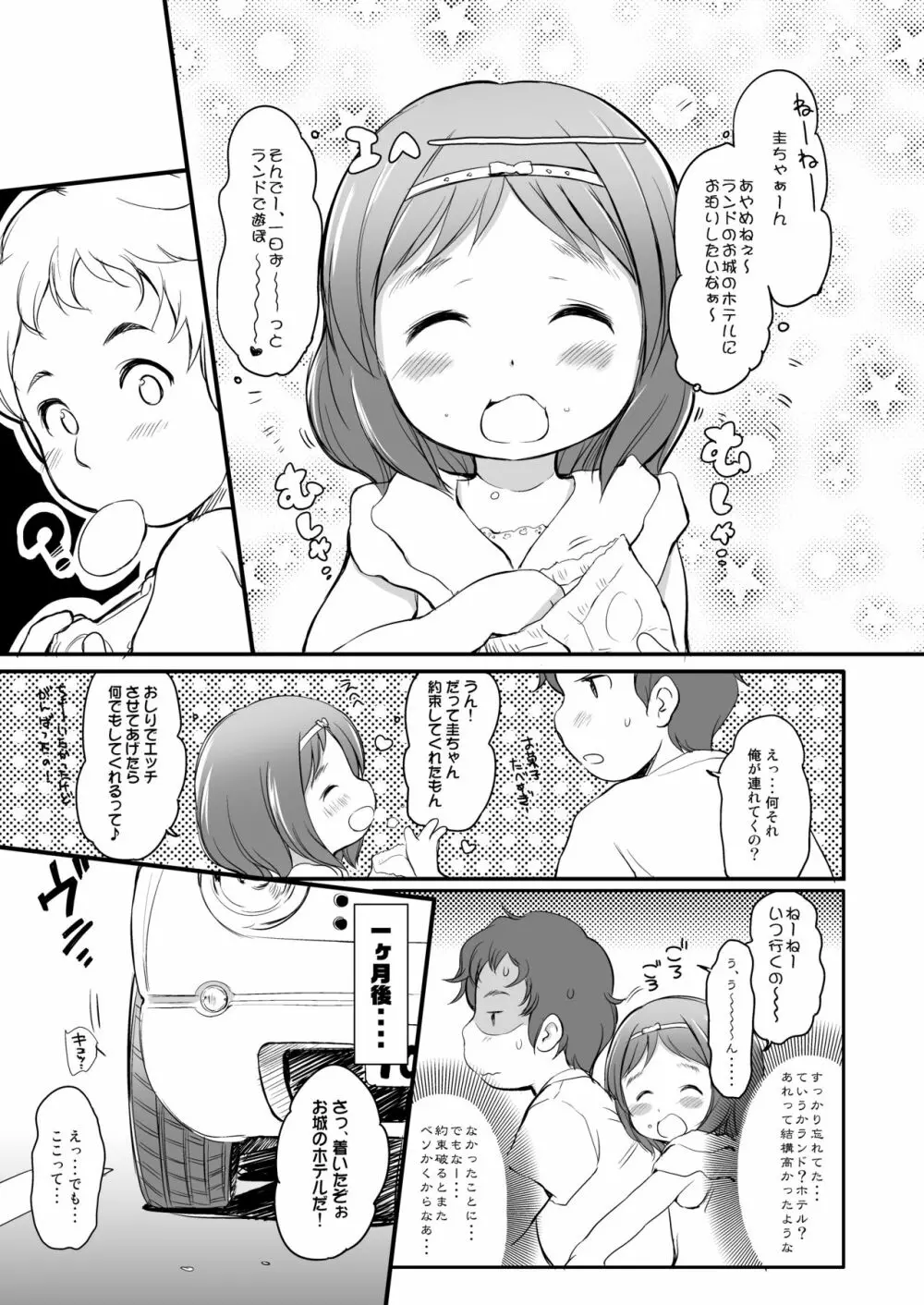 泡かぶり姫と赤裸ずきん - page4