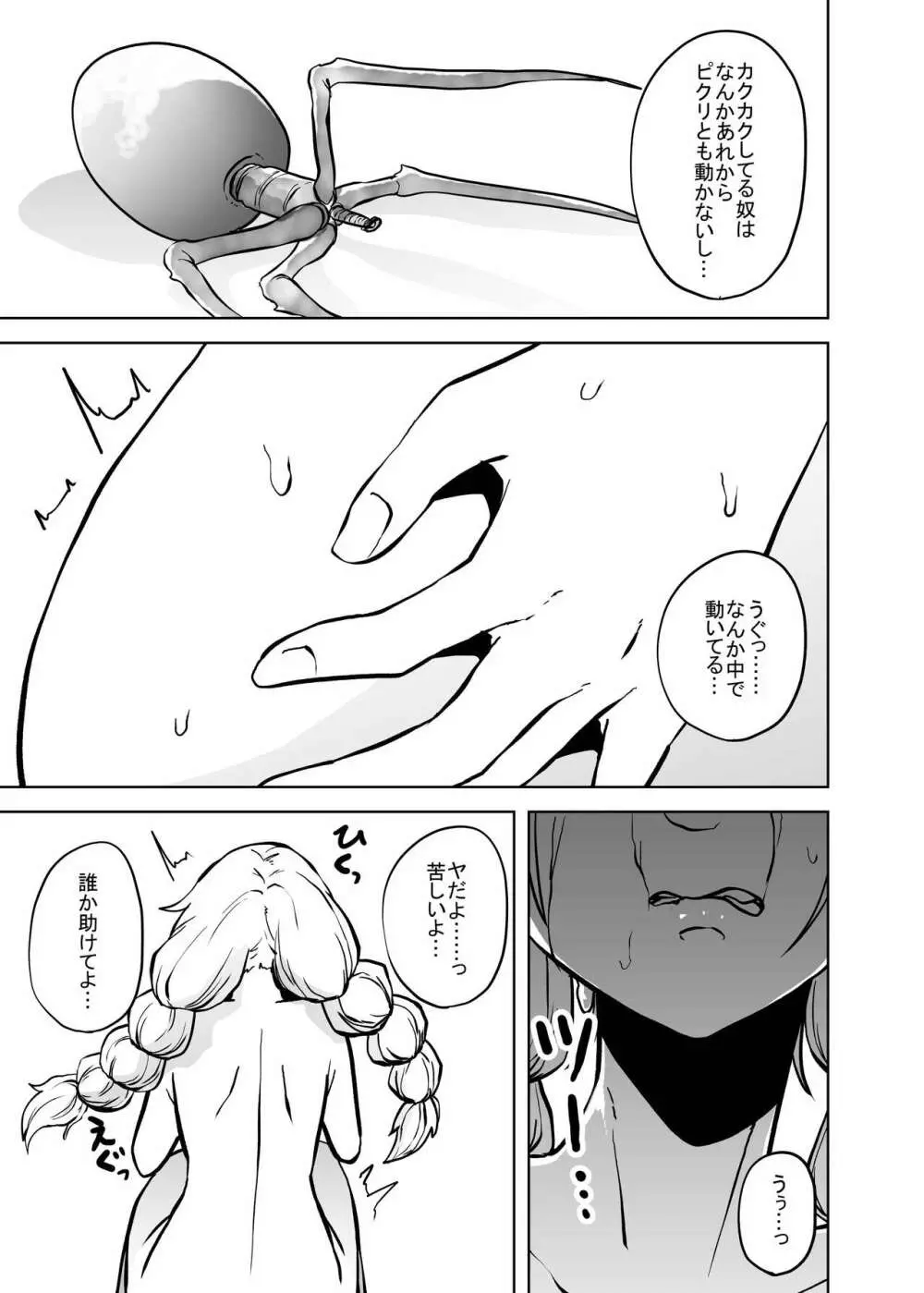 大腸菌擬人化リョナ本 - page13