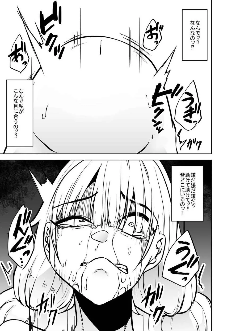 大腸菌擬人化リョナ本 - page15