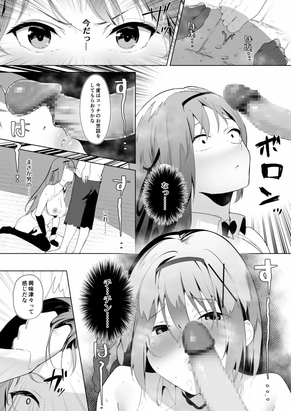 堕落体質 ―女の子をダメにするおじさんに捕まってしまう姫騎士物語― - page14