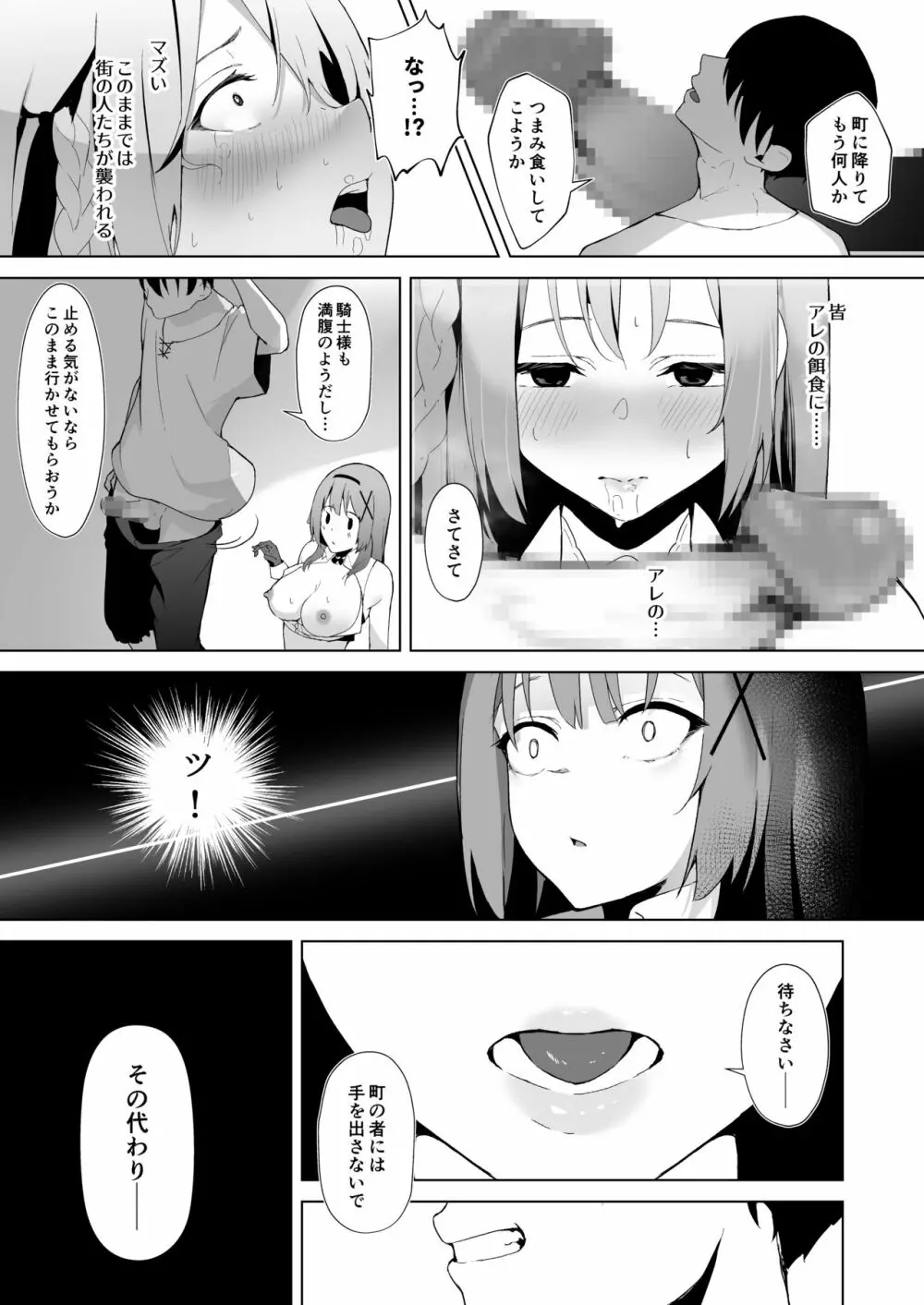 堕落体質 ―女の子をダメにするおじさんに捕まってしまう姫騎士物語― - page17