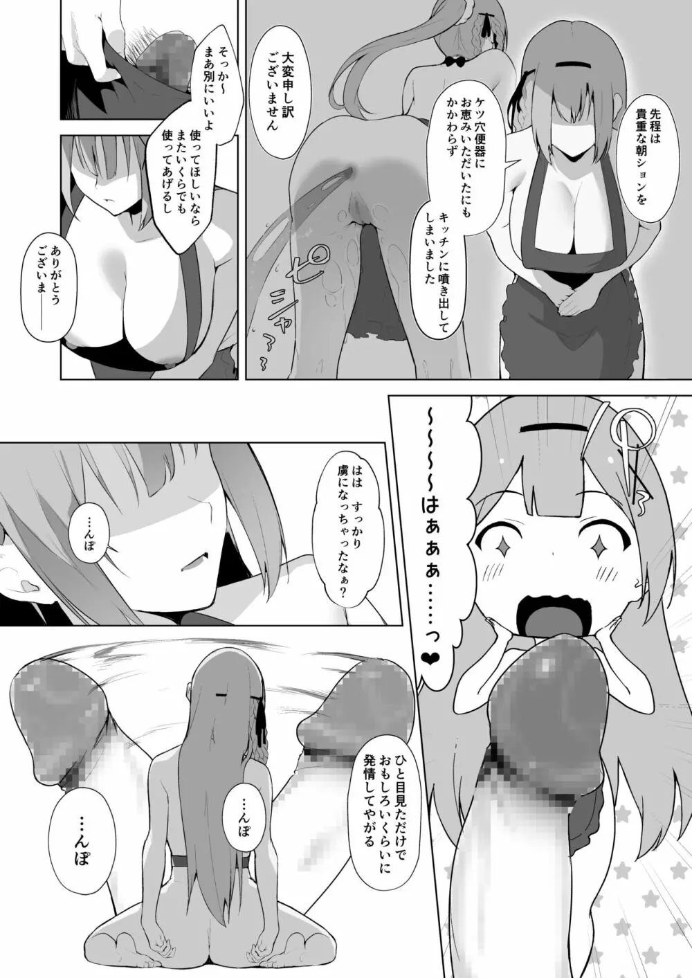 堕落体質 ―女の子をダメにするおじさんに捕まってしまう姫騎士物語― - page29