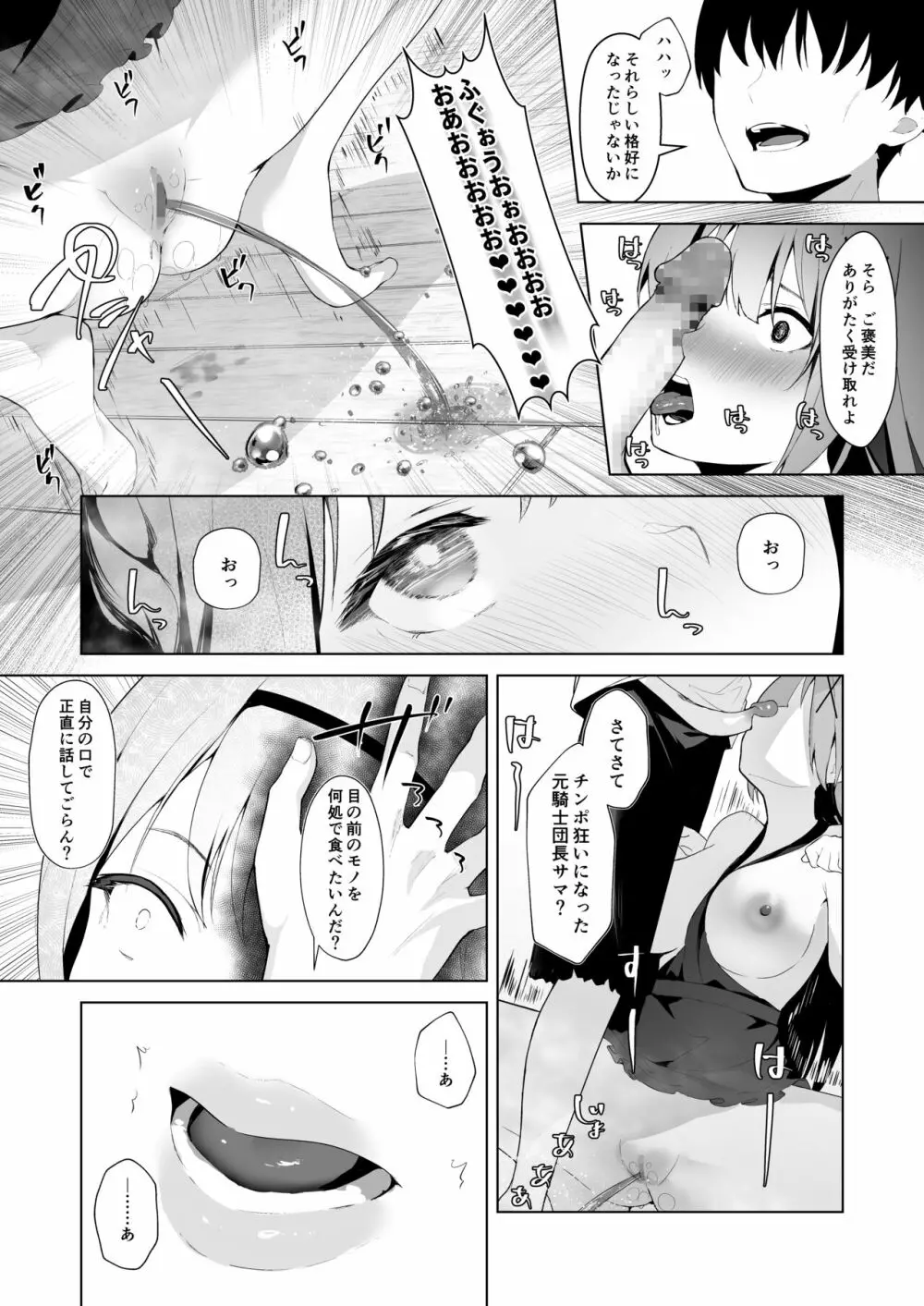 堕落体質 ―女の子をダメにするおじさんに捕まってしまう姫騎士物語― - page31