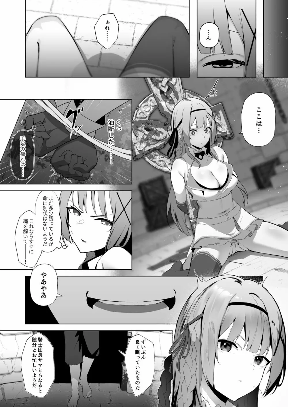 堕落体質 ―女の子をダメにするおじさんに捕まってしまう姫騎士物語― - page6