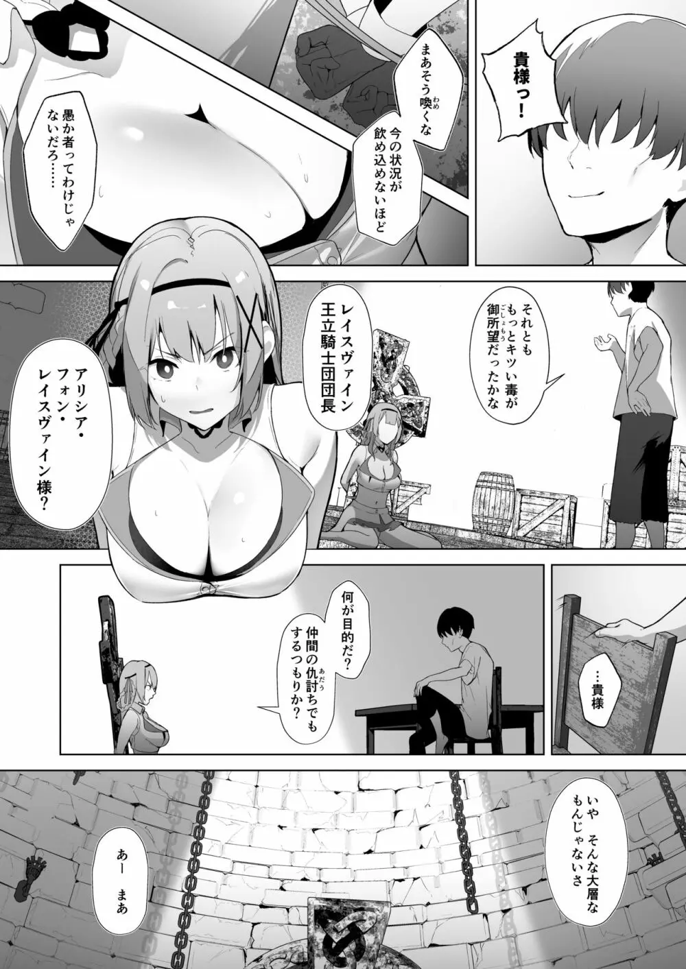 堕落体質 ―女の子をダメにするおじさんに捕まってしまう姫騎士物語― - page7