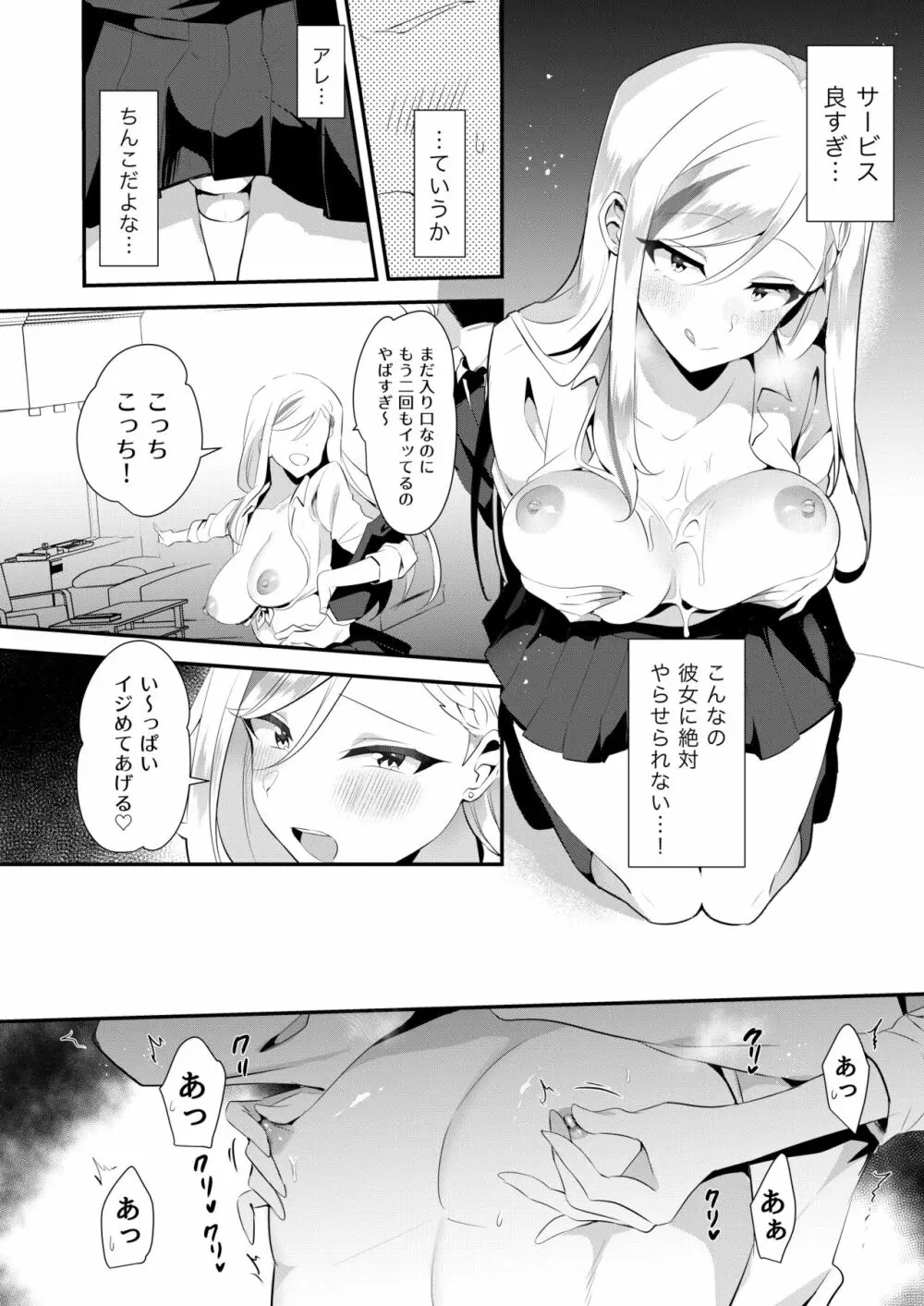 噂のふたなり逆アナル風俗 - page11