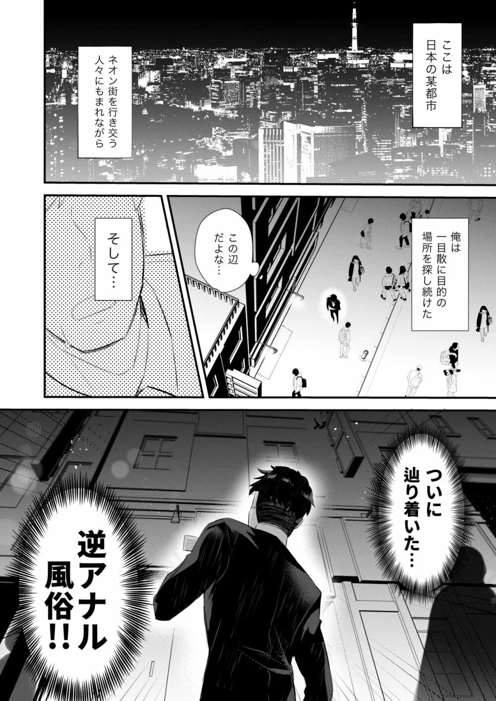 噂のふたなり逆アナル風俗 - page2