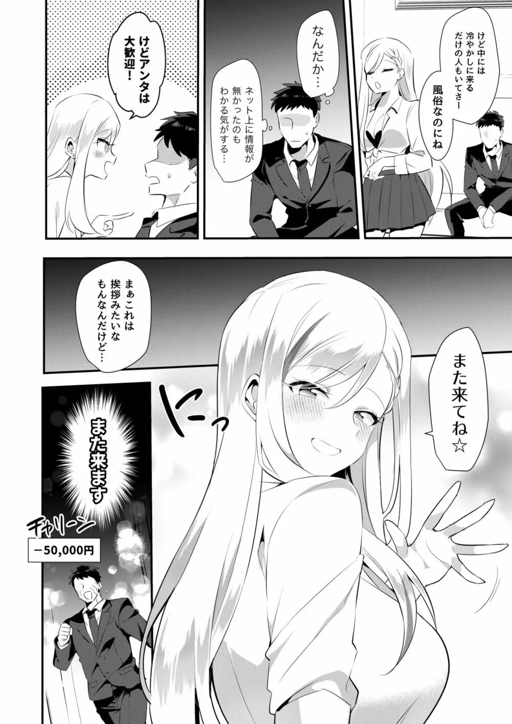 噂のふたなり逆アナル風俗 - page23