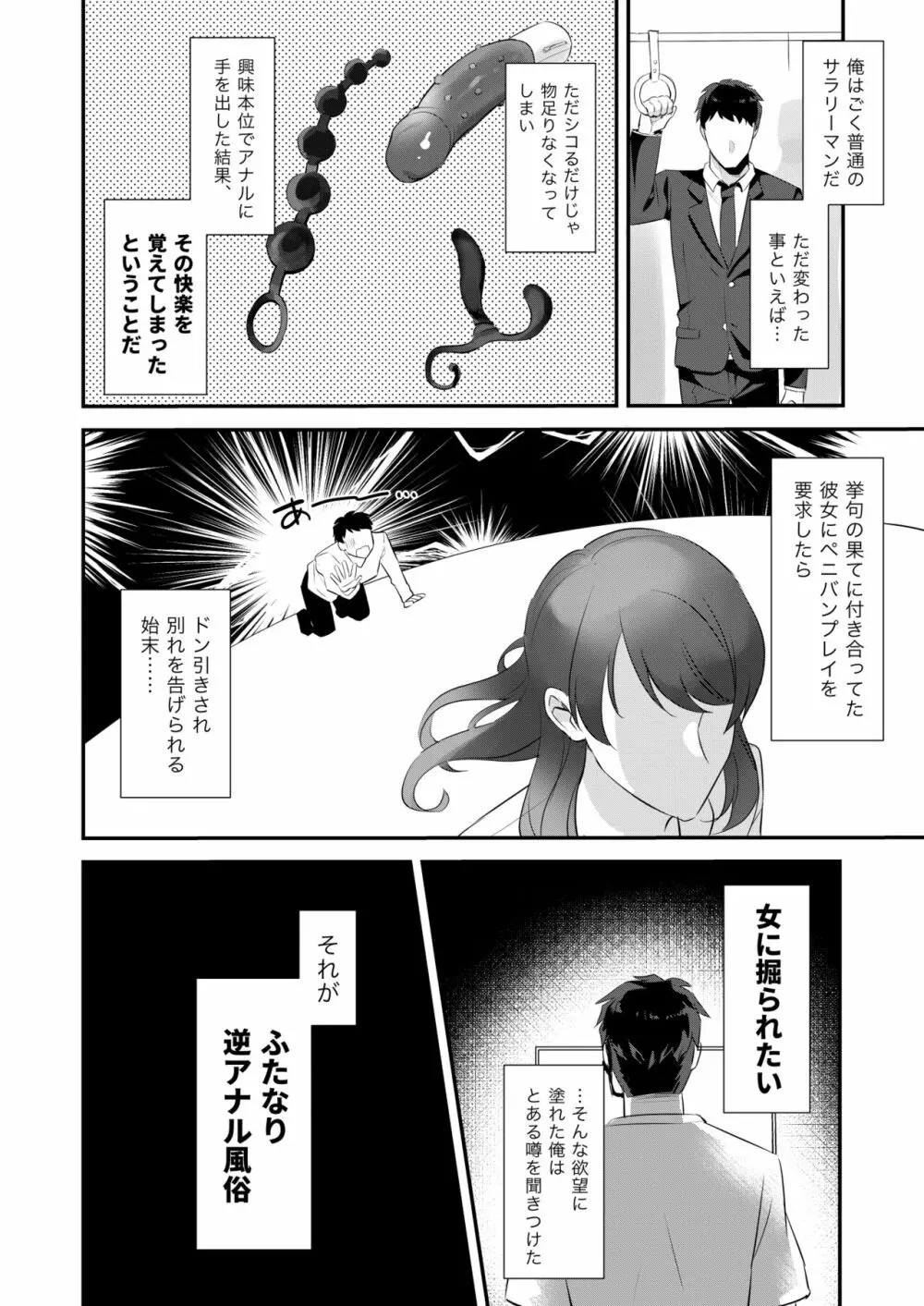 噂のふたなり逆アナル風俗 - page3