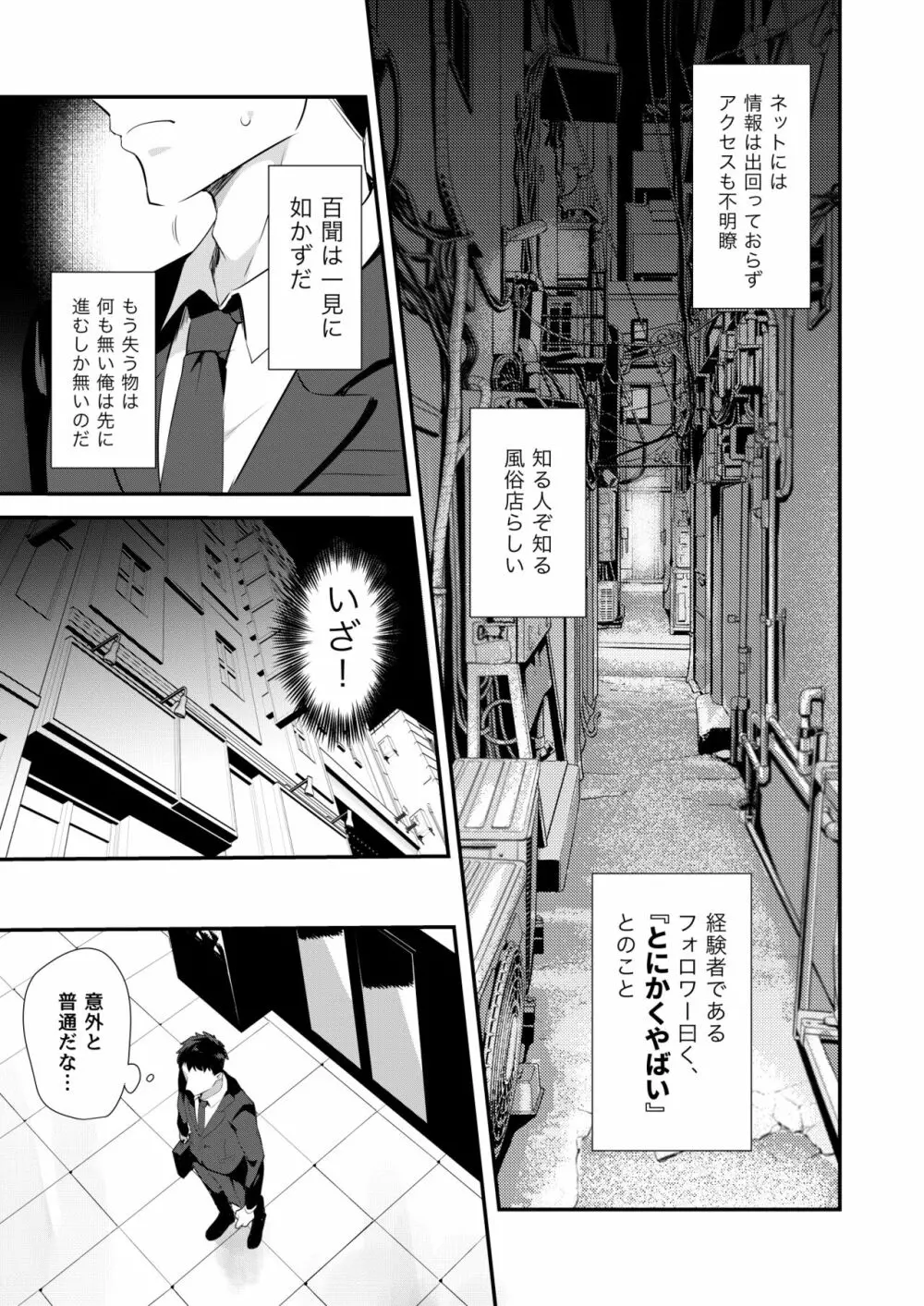 噂のふたなり逆アナル風俗 - page4