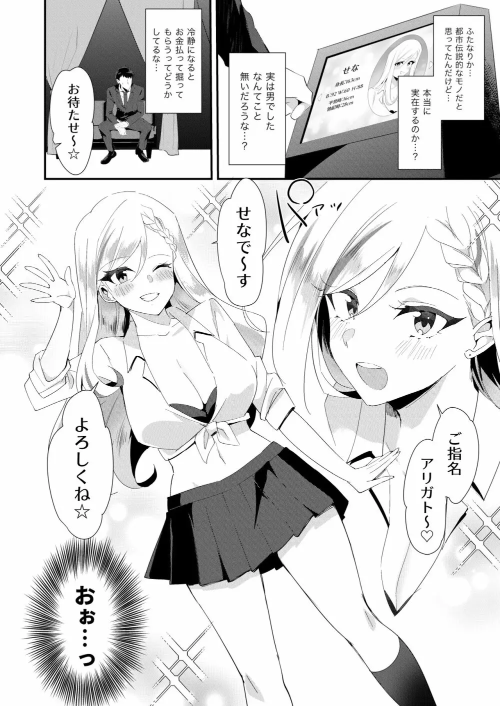 噂のふたなり逆アナル風俗 - page5