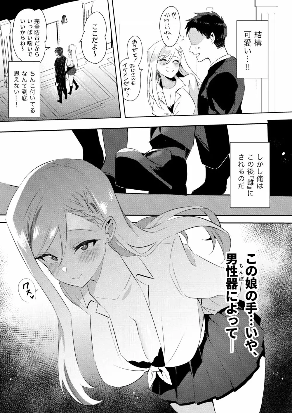 噂のふたなり逆アナル風俗 - page6