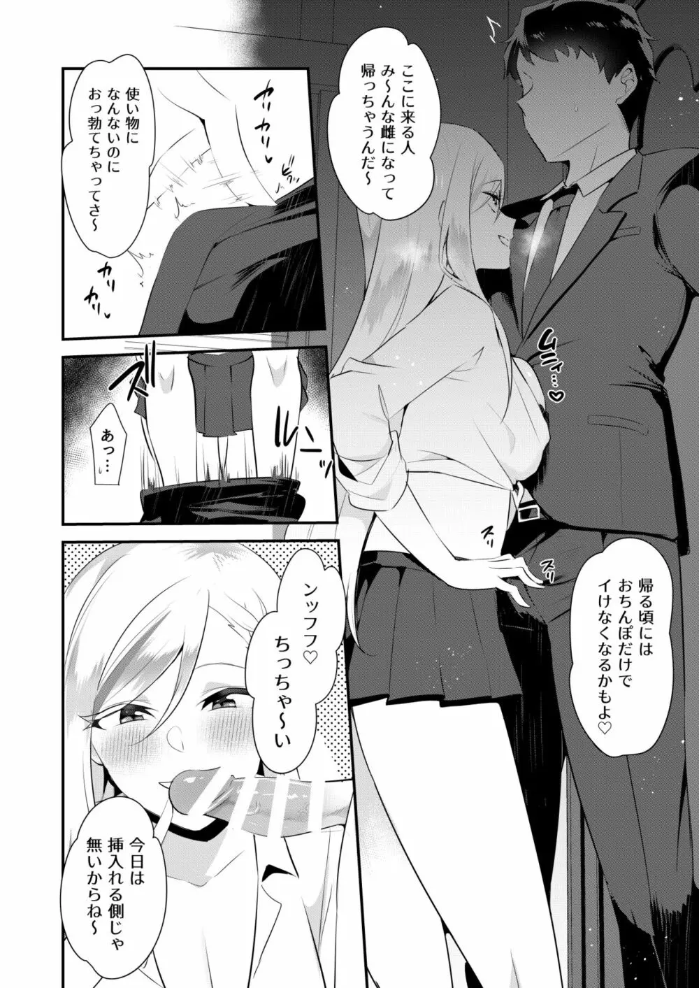 噂のふたなり逆アナル風俗 - page7