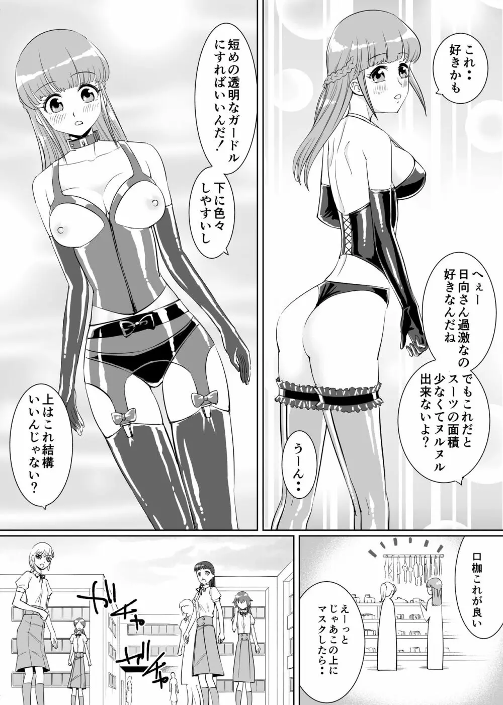 楼蘭女子学園ヒトイヌ部 - page13