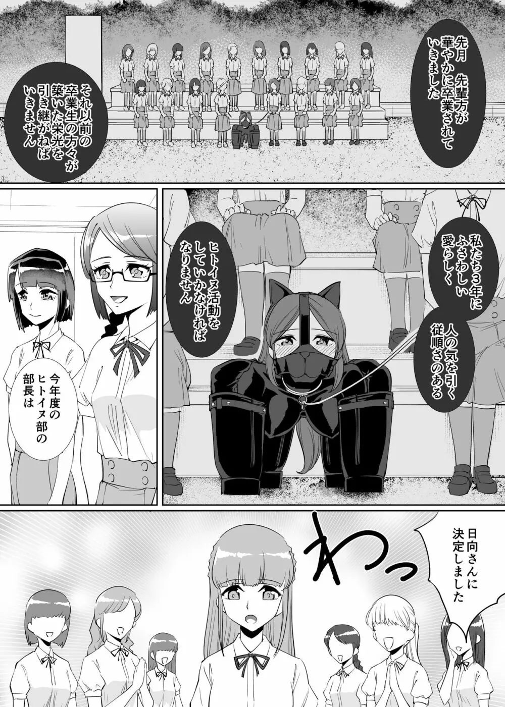 楼蘭女子学園ヒトイヌ部 - page3