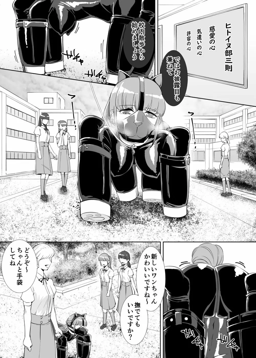 楼蘭女子学園ヒトイヌ部 - page5