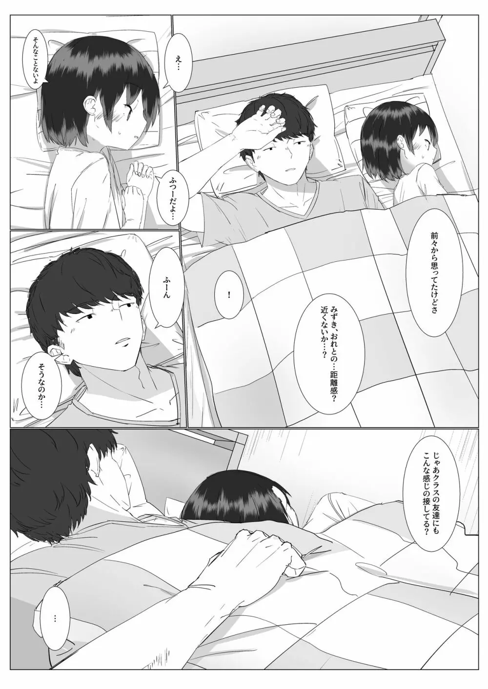 距離感の近すぎる妹とあまあまイチャラブえっち - page10