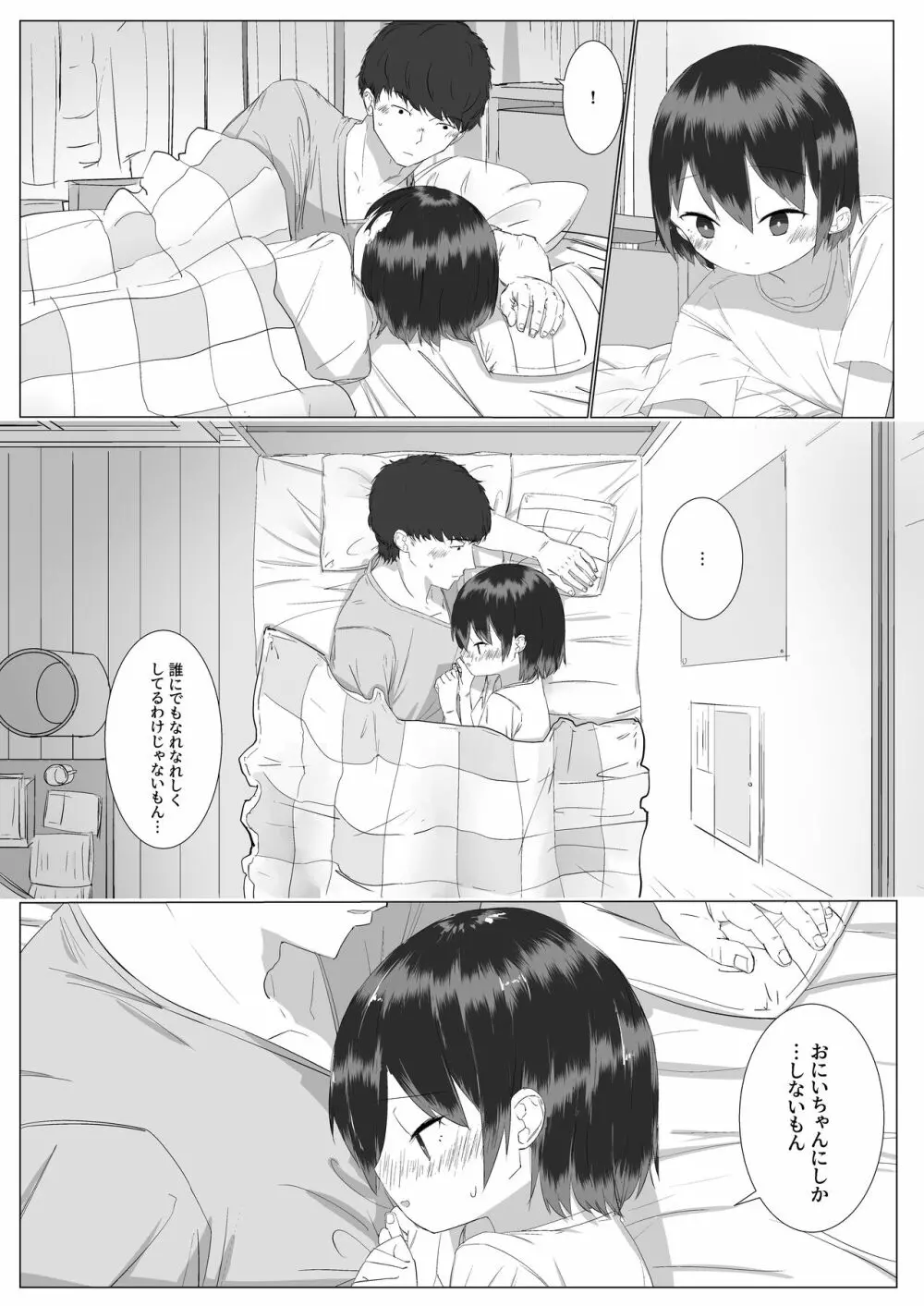 距離感の近すぎる妹とあまあまイチャラブえっち - page11