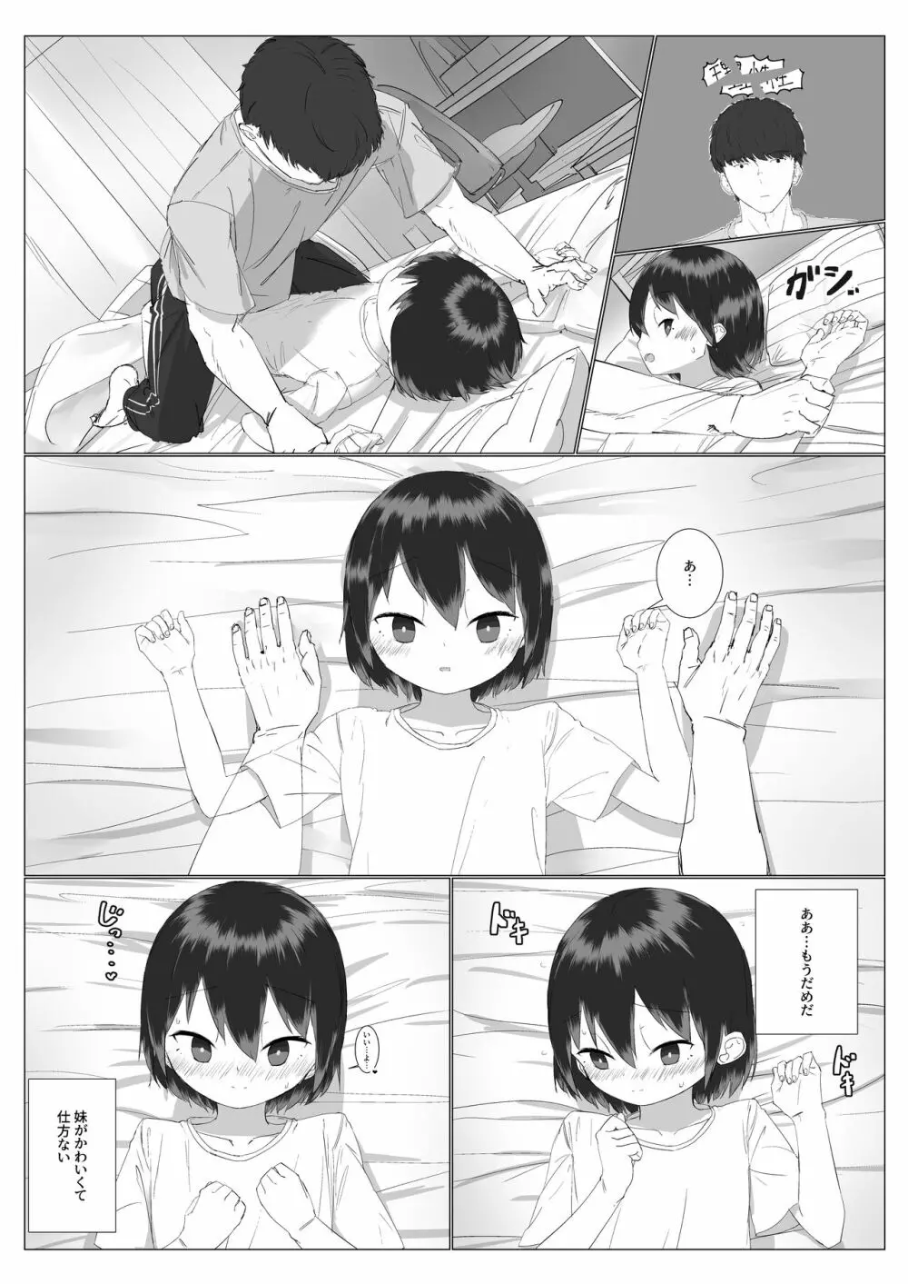 距離感の近すぎる妹とあまあまイチャラブえっち - page12