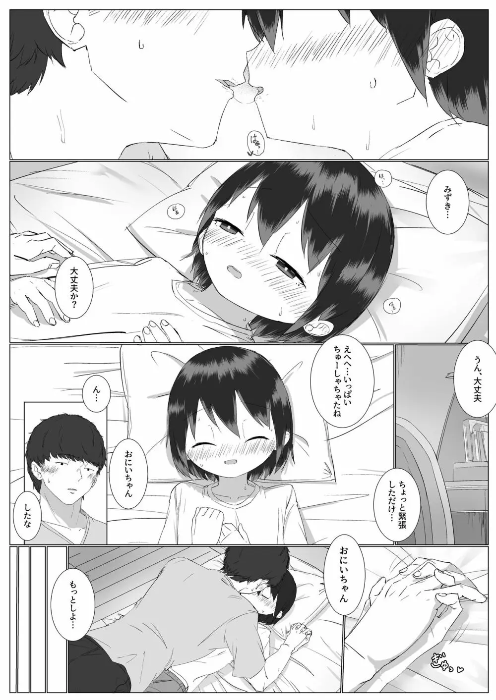 距離感の近すぎる妹とあまあまイチャラブえっち - page14