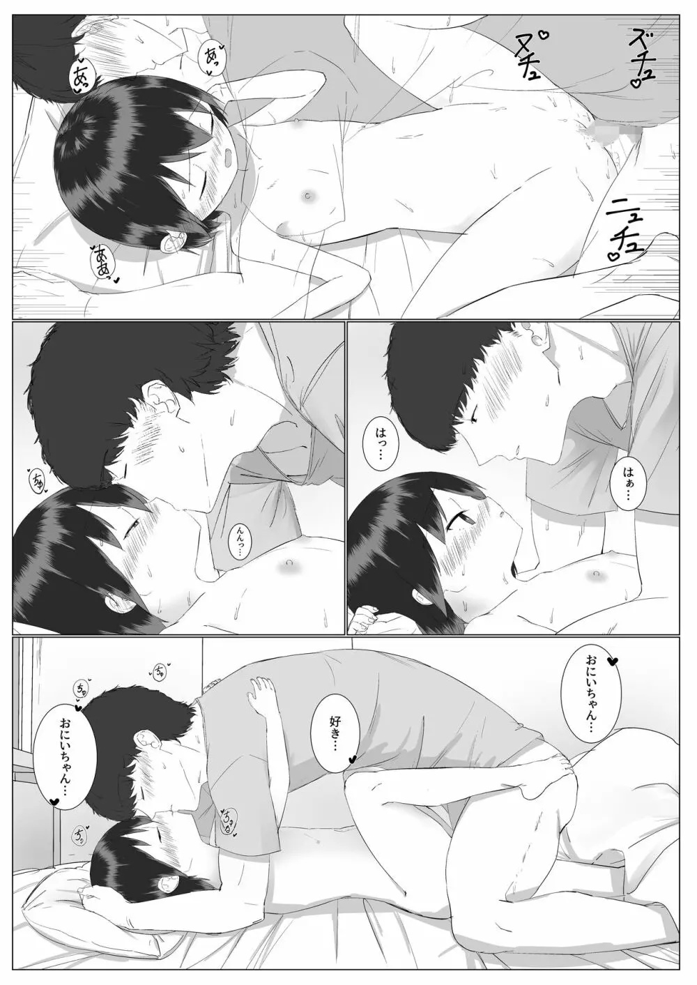 距離感の近すぎる妹とあまあまイチャラブえっち - page20