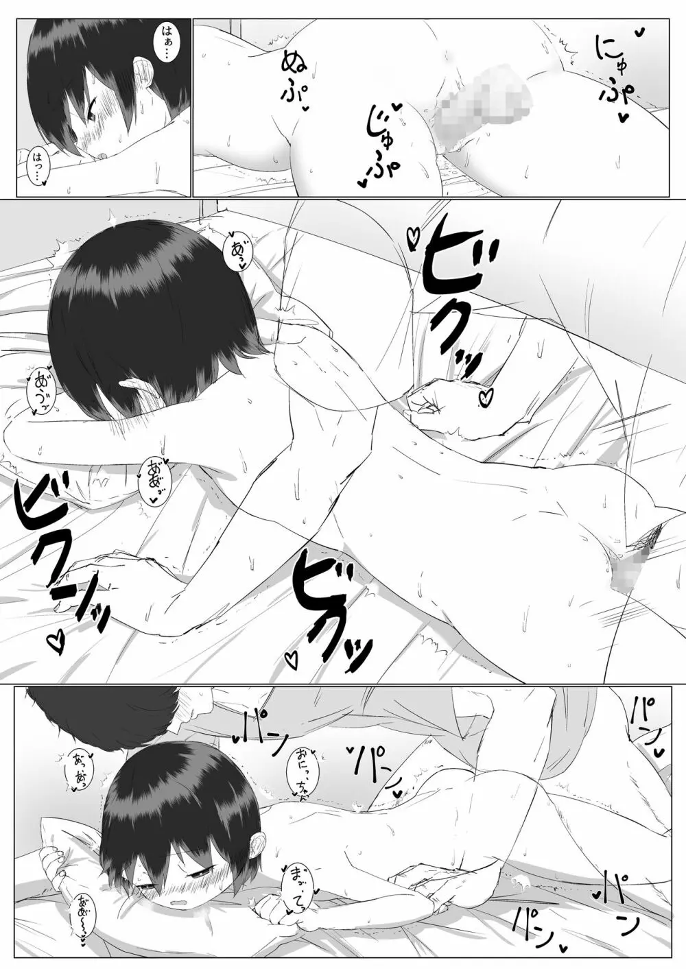 距離感の近すぎる妹とあまあまイチャラブえっち - page21