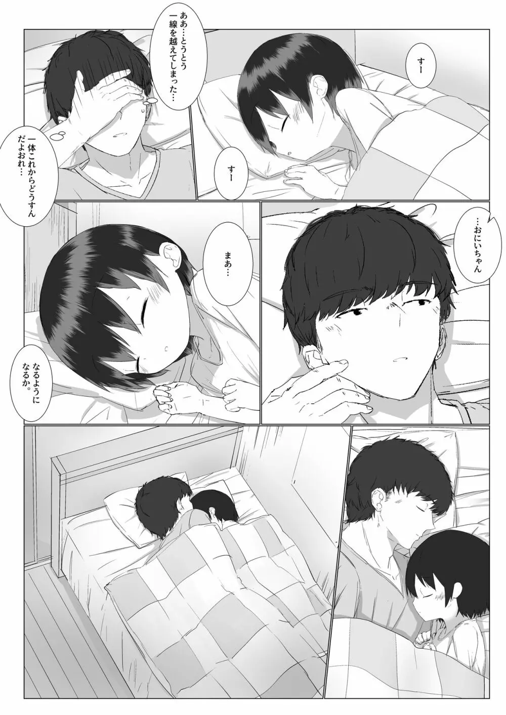 距離感の近すぎる妹とあまあまイチャラブえっち - page23