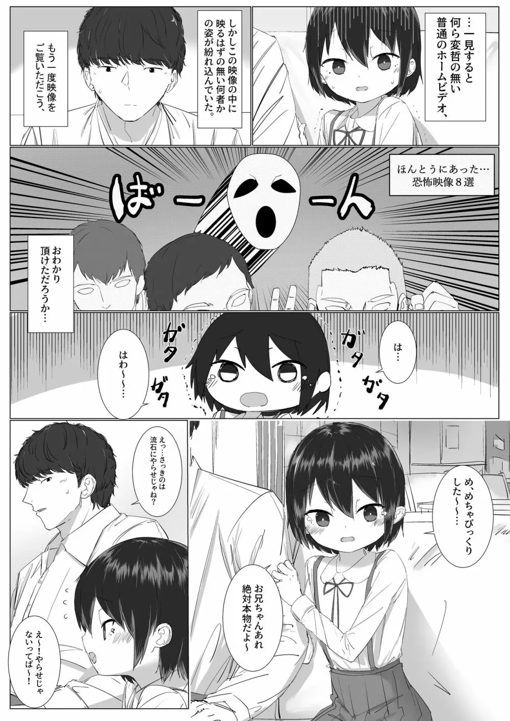 距離感の近すぎる妹とあまあまイチャラブえっち - page3