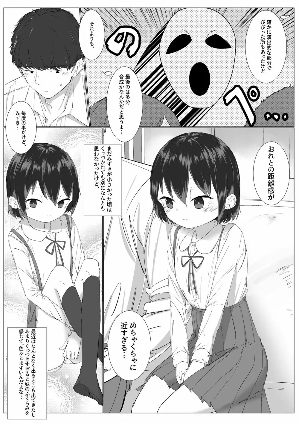 距離感の近すぎる妹とあまあまイチャラブえっち - page4