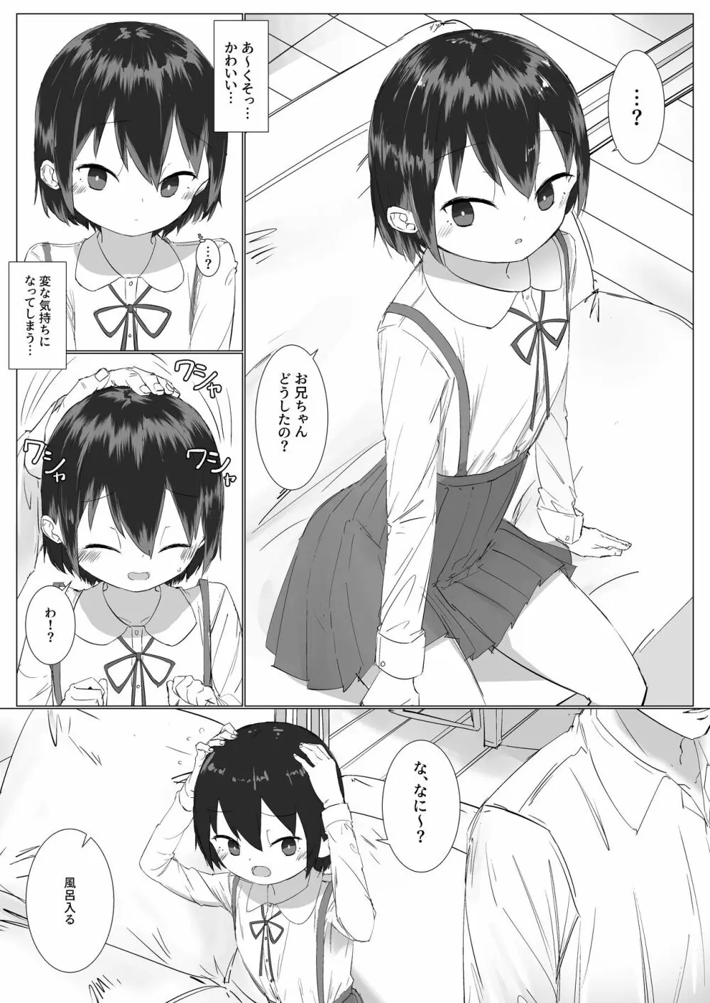 距離感の近すぎる妹とあまあまイチャラブえっち - page5