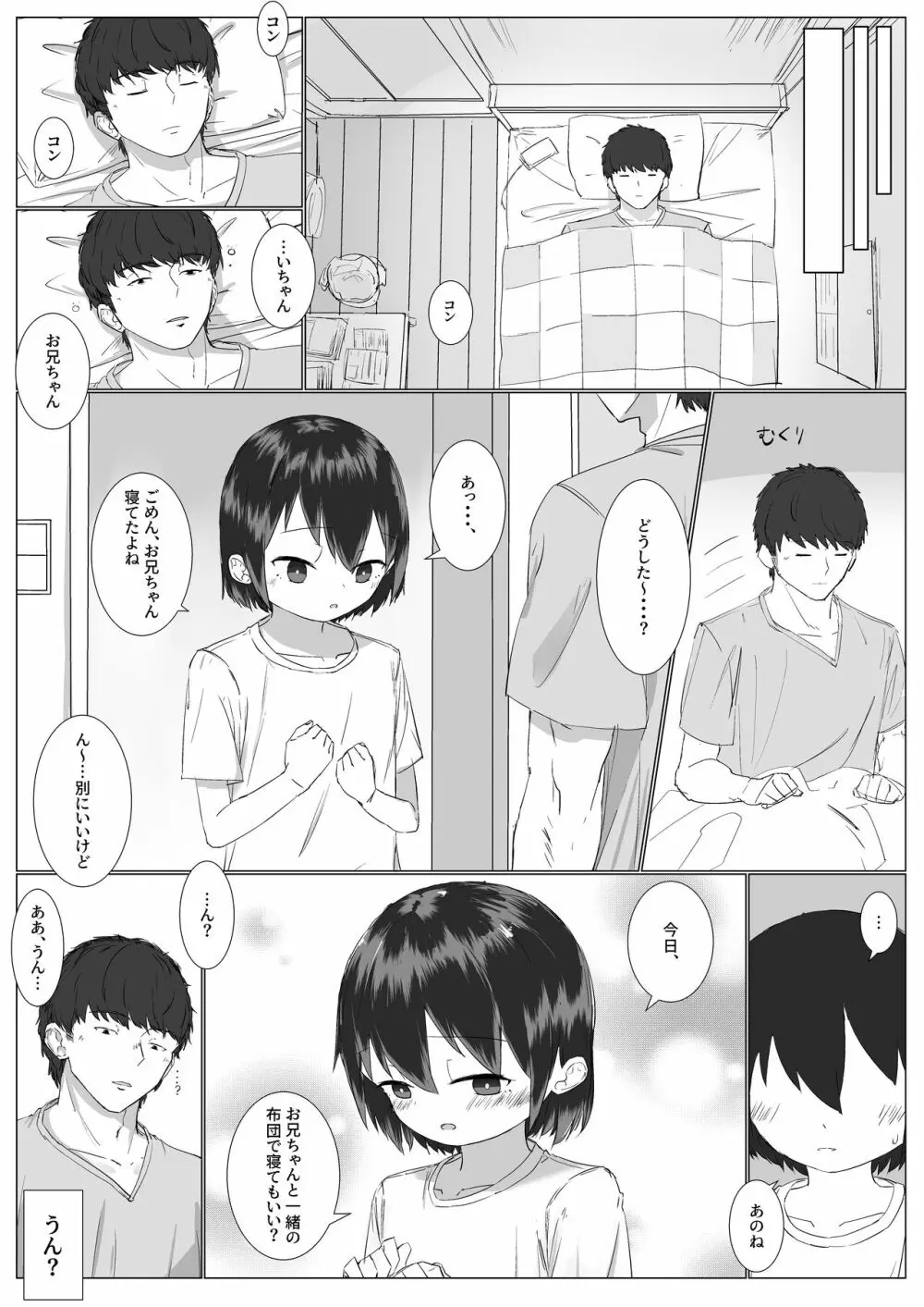 距離感の近すぎる妹とあまあまイチャラブえっち - page6