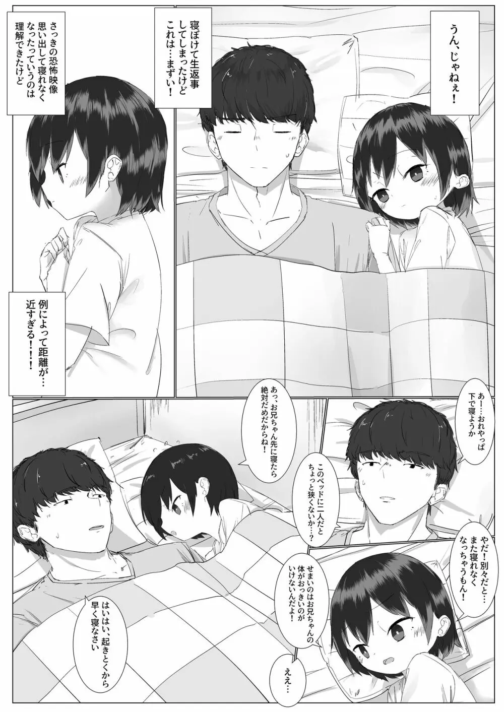 距離感の近すぎる妹とあまあまイチャラブえっち - page7