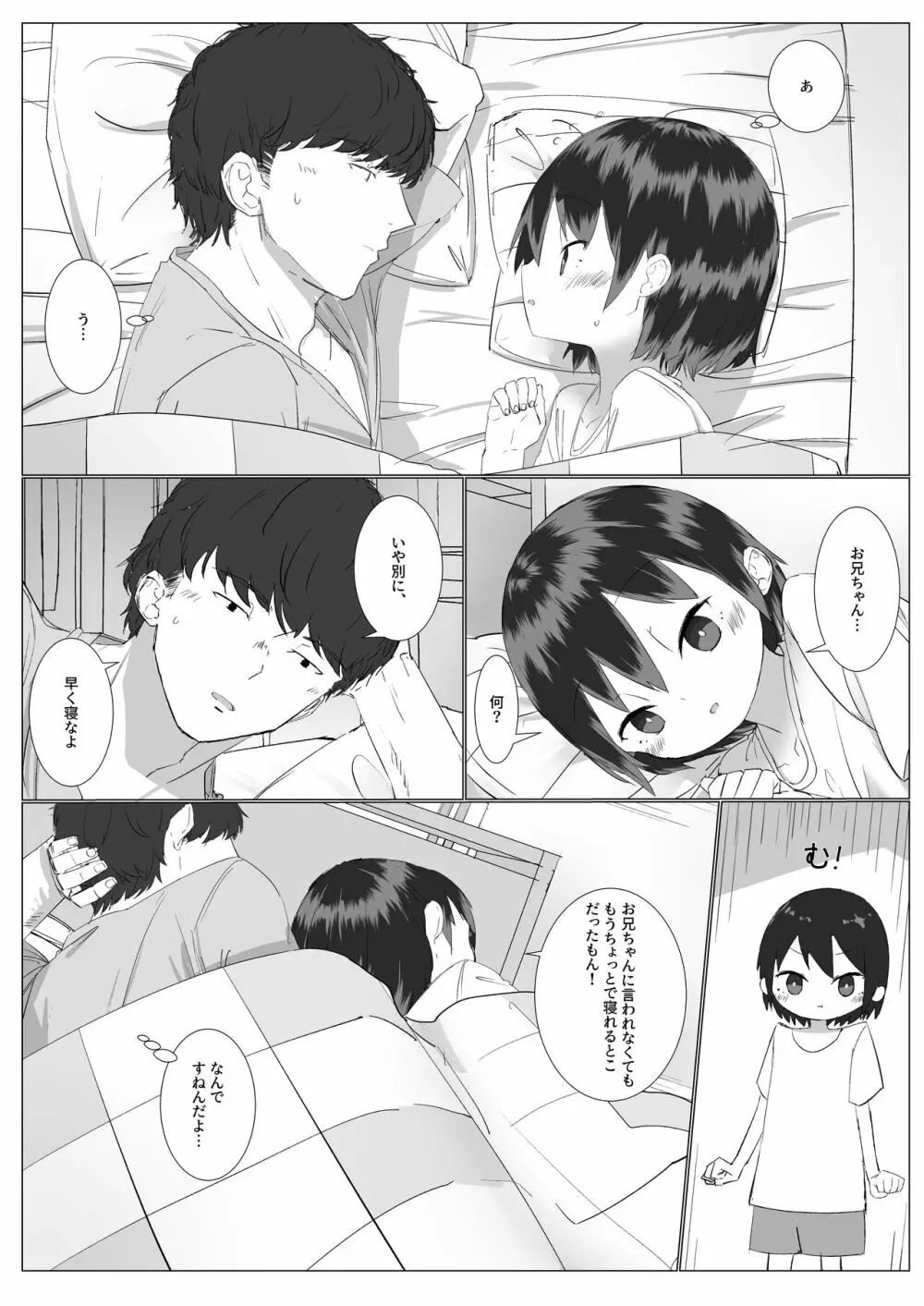 距離感の近すぎる妹とあまあまイチャラブえっち - page9