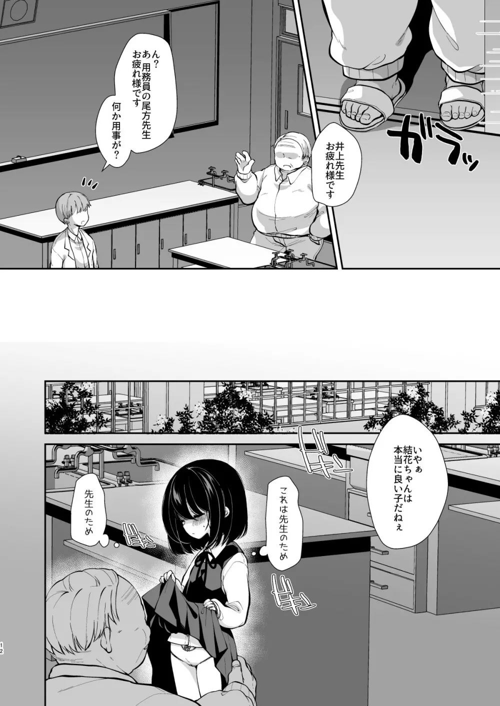 大好きな先生のために用務員さんとえっちします1+2 - page10