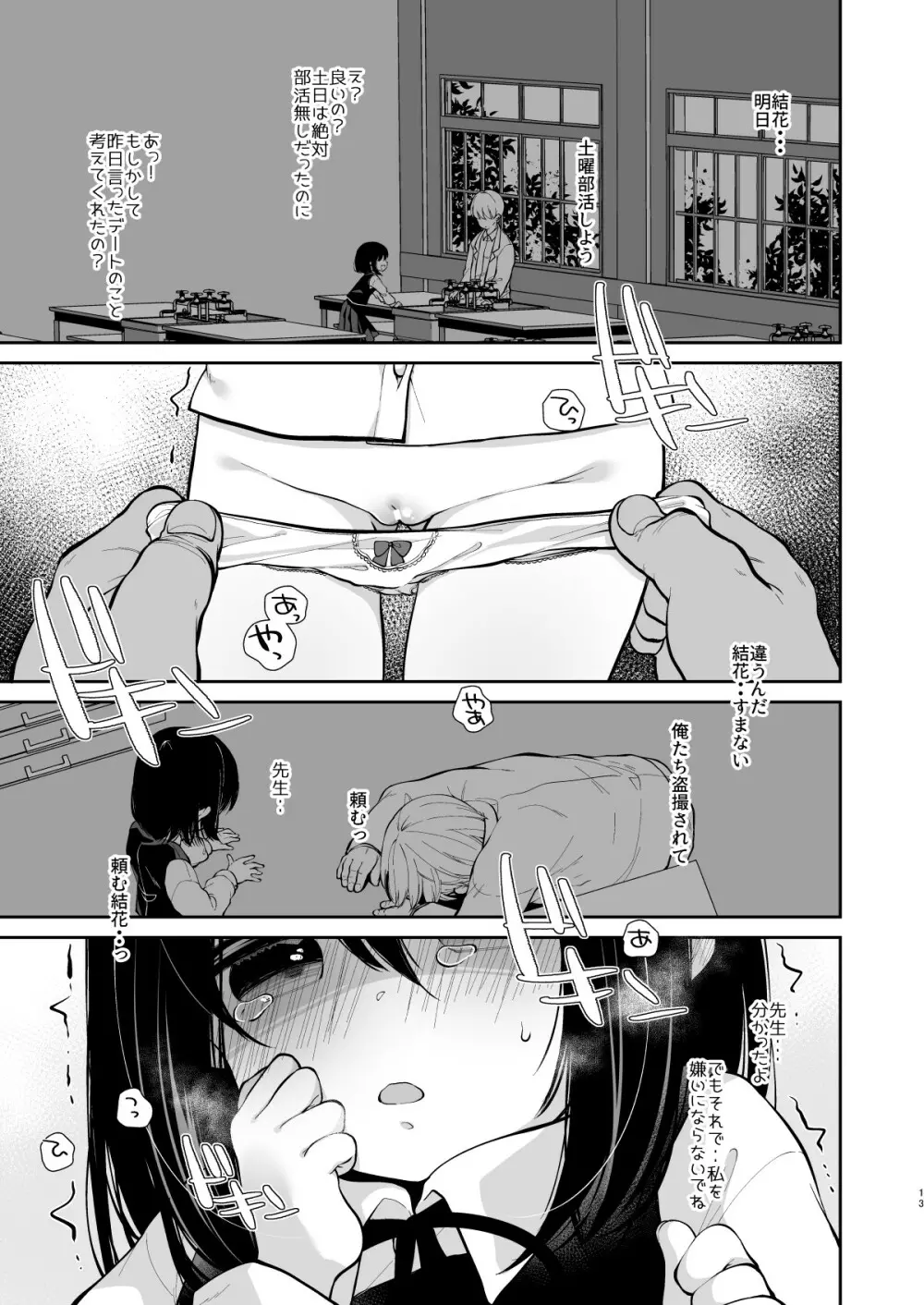 大好きな先生のために用務員さんとえっちします1+2 - page11