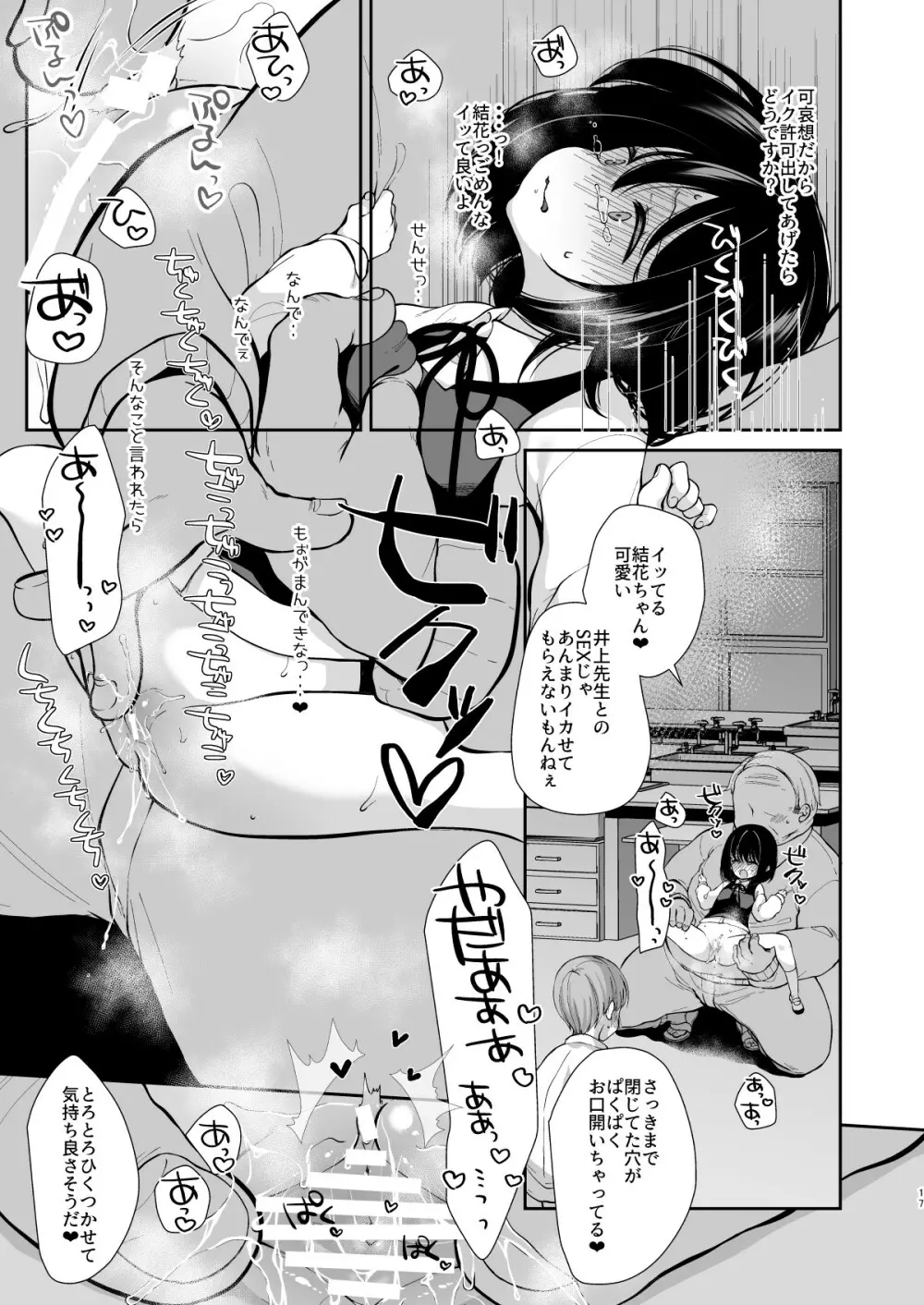 大好きな先生のために用務員さんとえっちします1+2 - page15