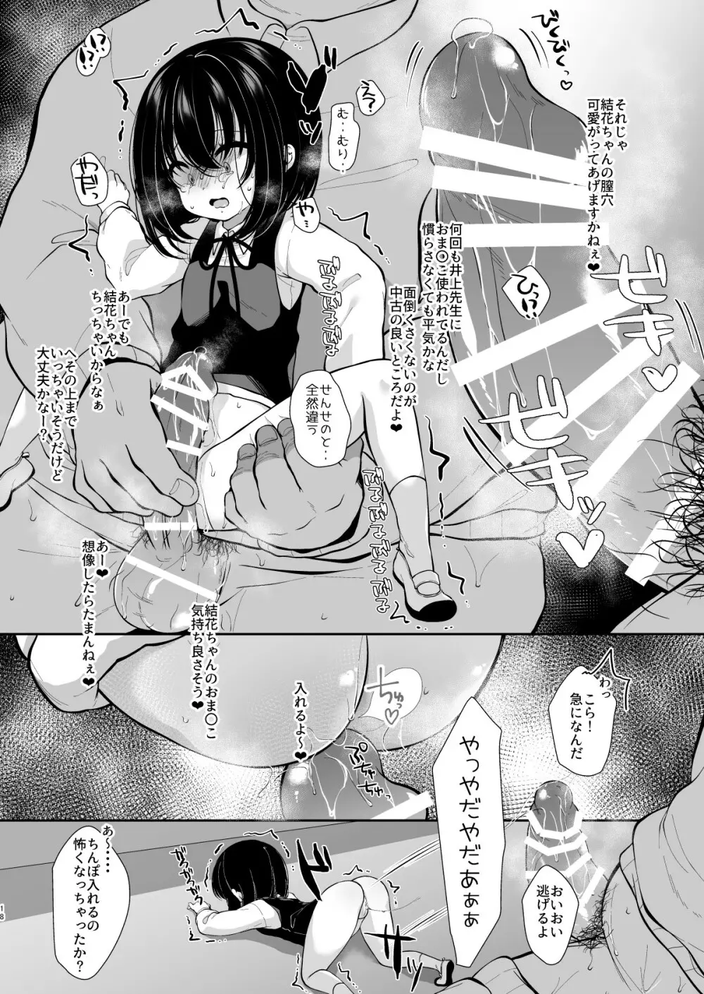 大好きな先生のために用務員さんとえっちします1+2 - page16