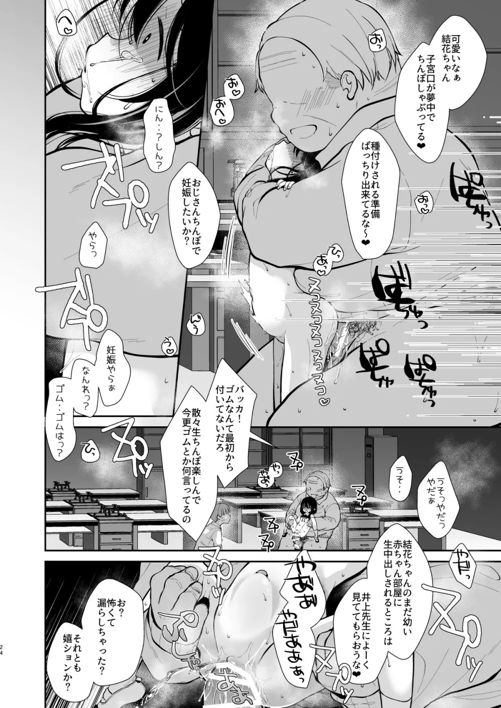 大好きな先生のために用務員さんとえっちします1+2 - page22