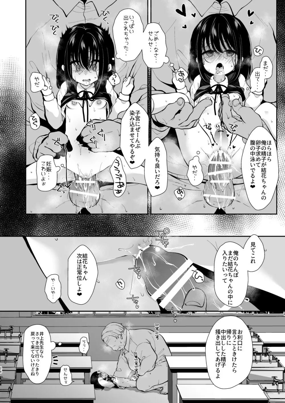 大好きな先生のために用務員さんとえっちします1+2 - page24