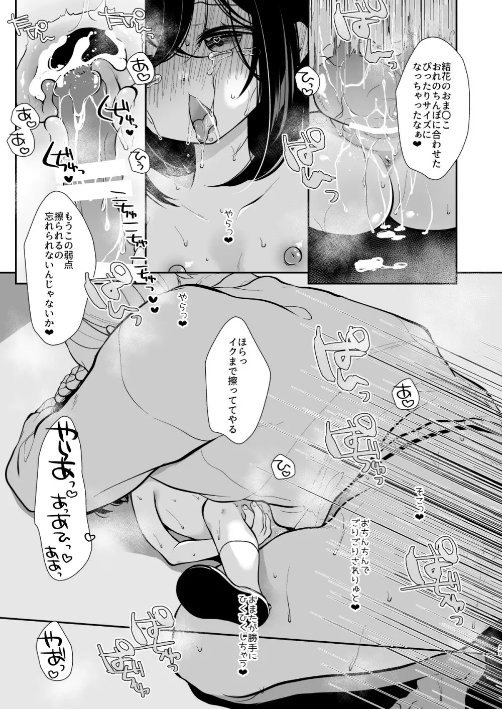 大好きな先生のために用務員さんとえっちします1+2 - page27