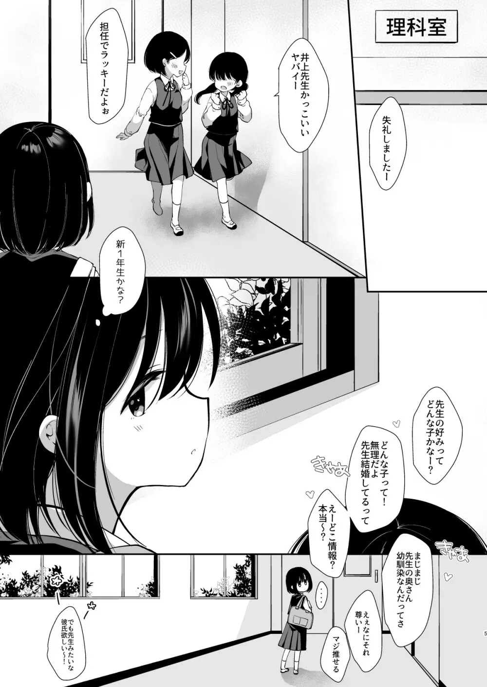 大好きな先生のために用務員さんとえっちします1+2 - page3