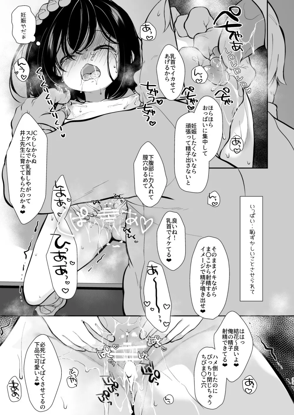 大好きな先生のために用務員さんとえっちします1+2 - page31