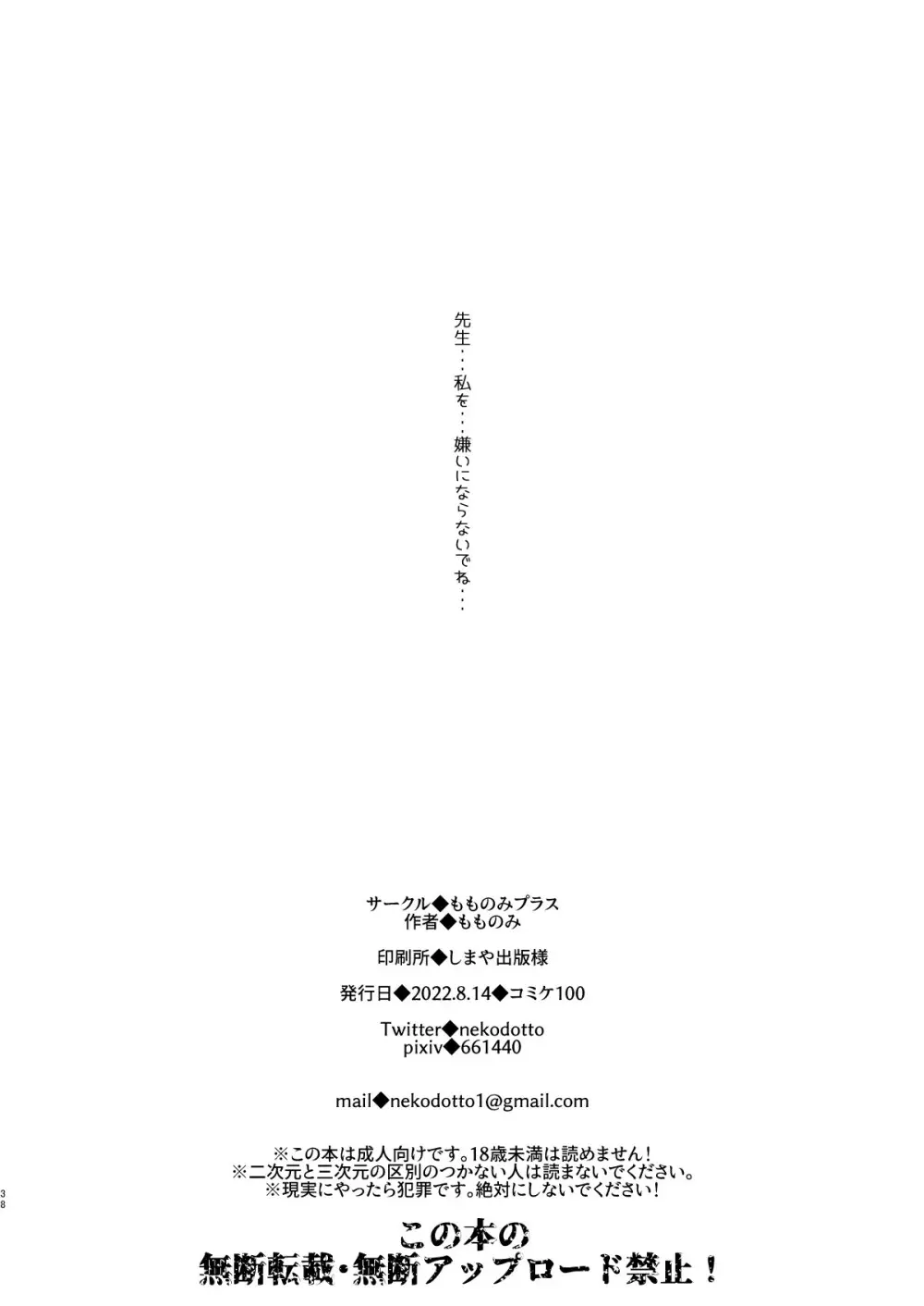 大好きな先生のために用務員さんとえっちします1+2 - page35