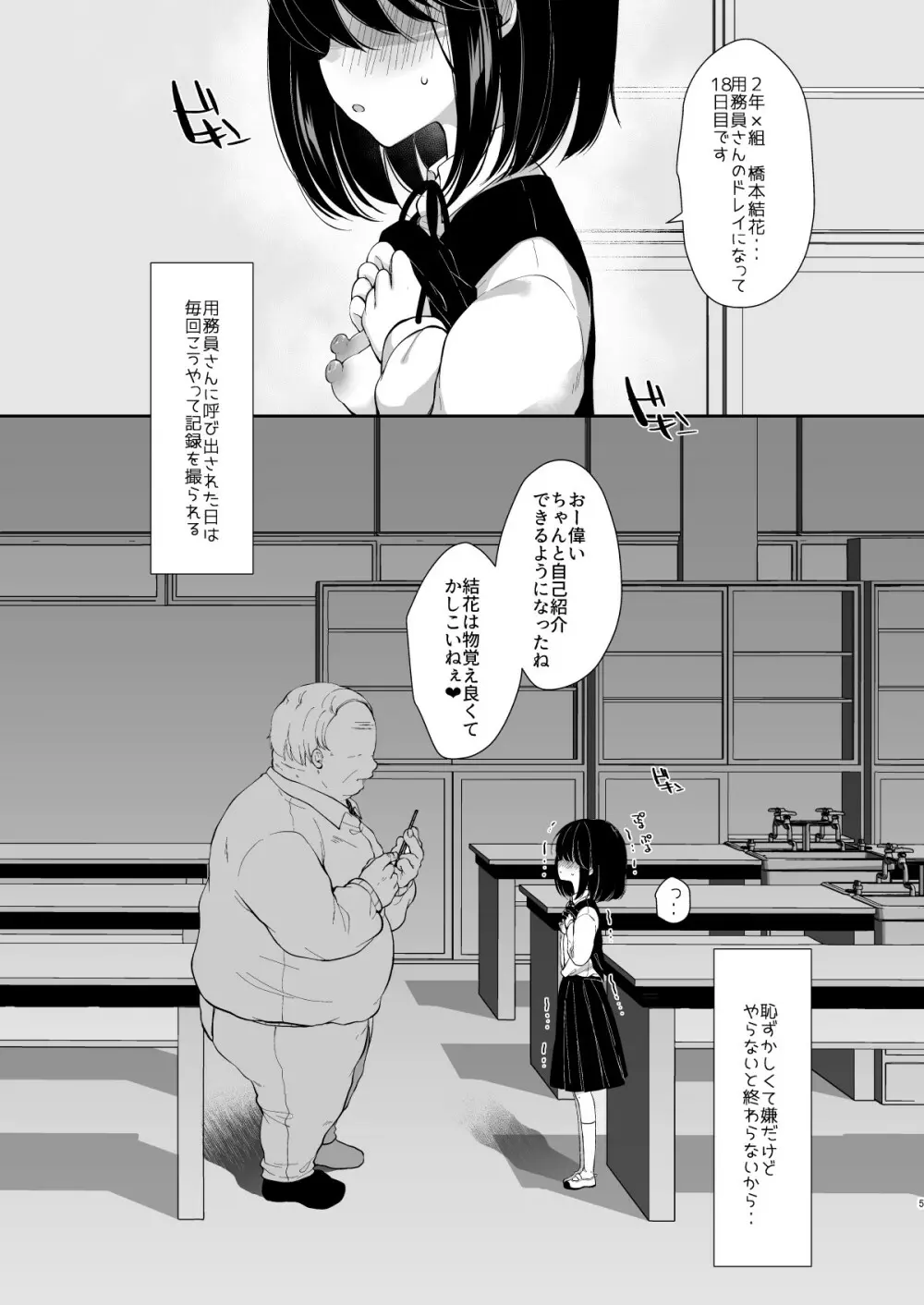 大好きな先生のために用務員さんとえっちします1+2 - page39