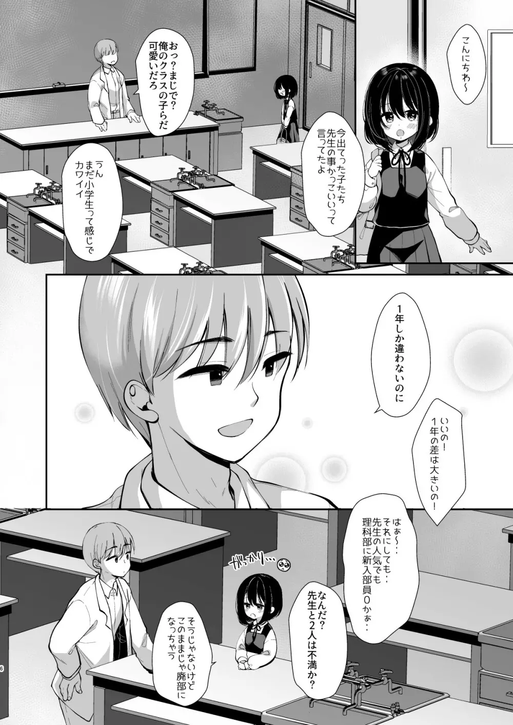 大好きな先生のために用務員さんとえっちします1+2 - page4