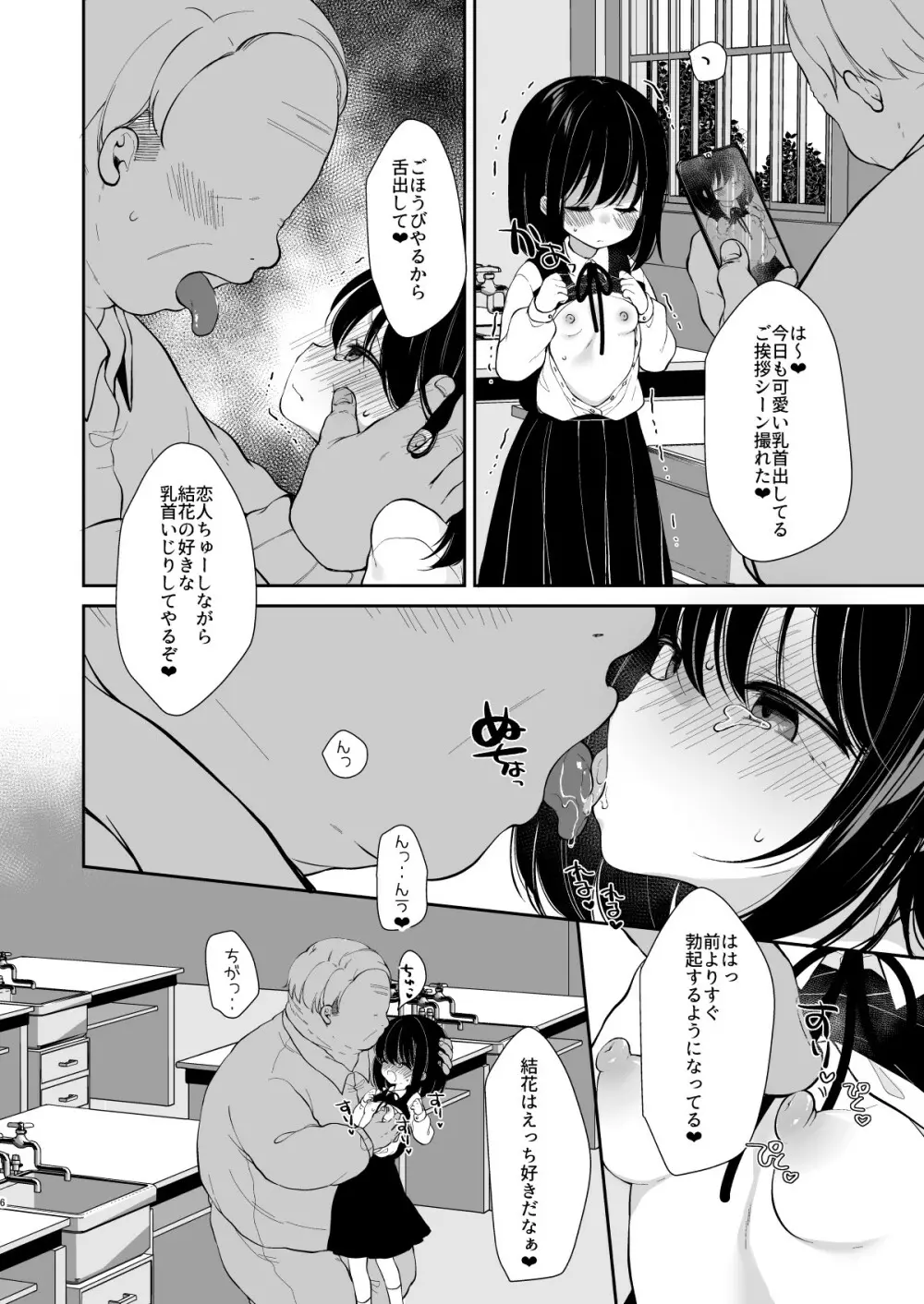 大好きな先生のために用務員さんとえっちします1+2 - page40