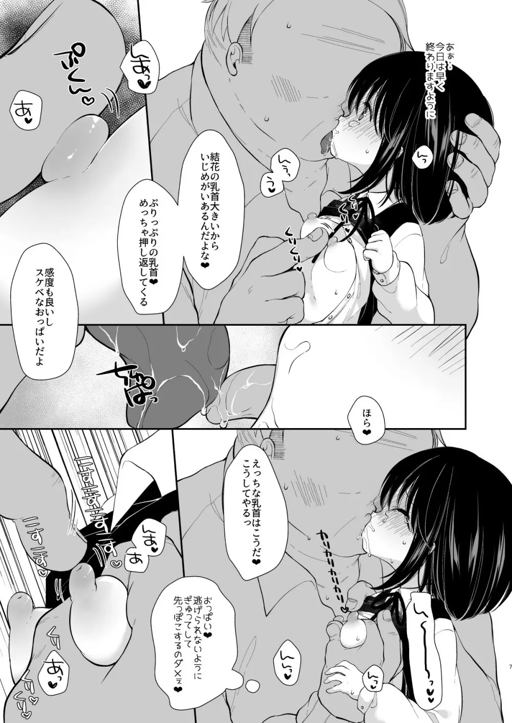 大好きな先生のために用務員さんとえっちします1+2 - page41