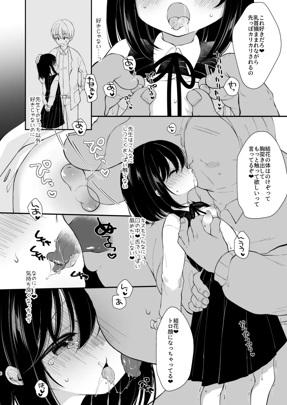 大好きな先生のために用務員さんとえっちします1+2 - page42